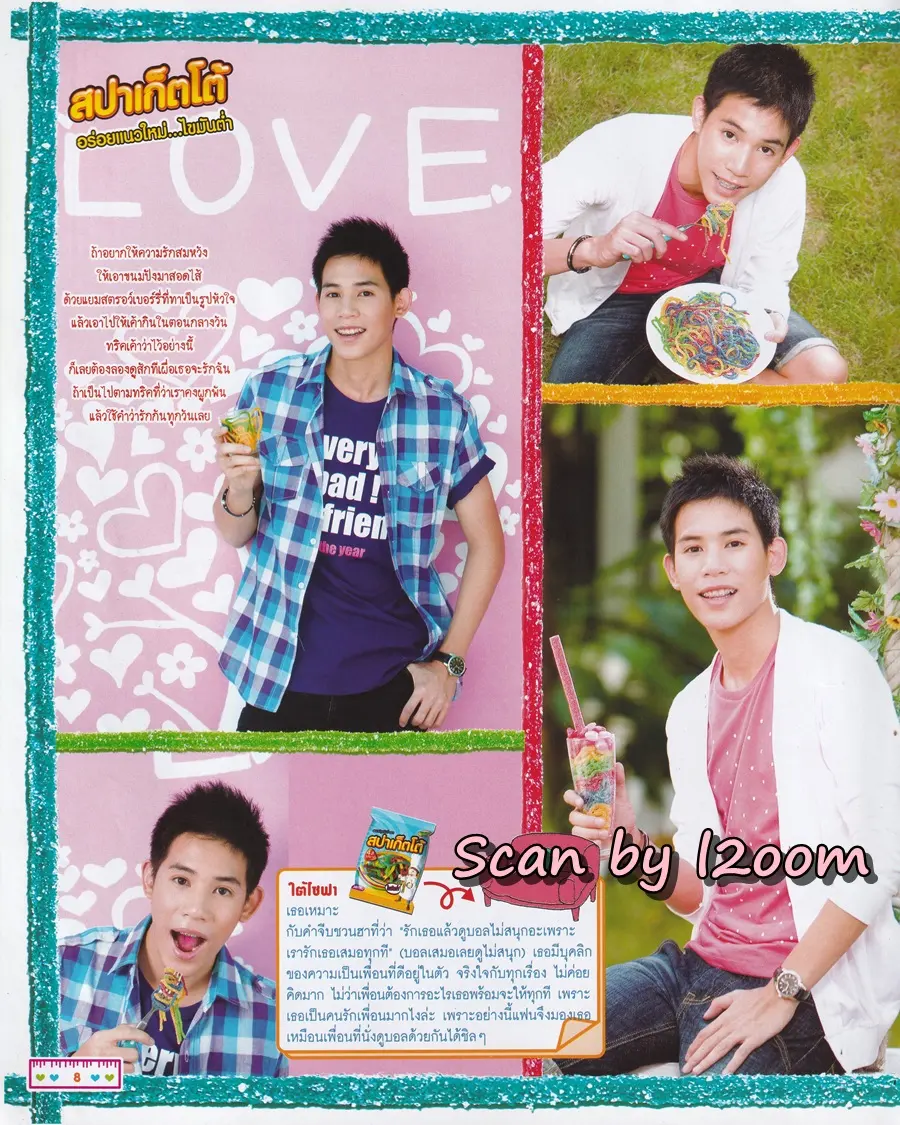 (วันวาน) เจษ เจษฎ์พิพัฒ & กรุ๊ป ภัทราพรรณ @ นิตยสาร i Like ปีที่ 8 ฉบับที่ 178 ปักษ์หลัง เมษายน 2553