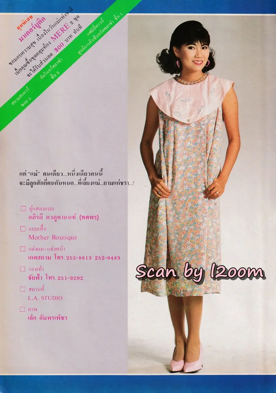 (วันวาน) แก้ว อภิรดี @ นิตยสาร หญิงไทย ปีที่ 12 ฉบับที่ 285 ปักษ์หลัง สิงหาคม 2530