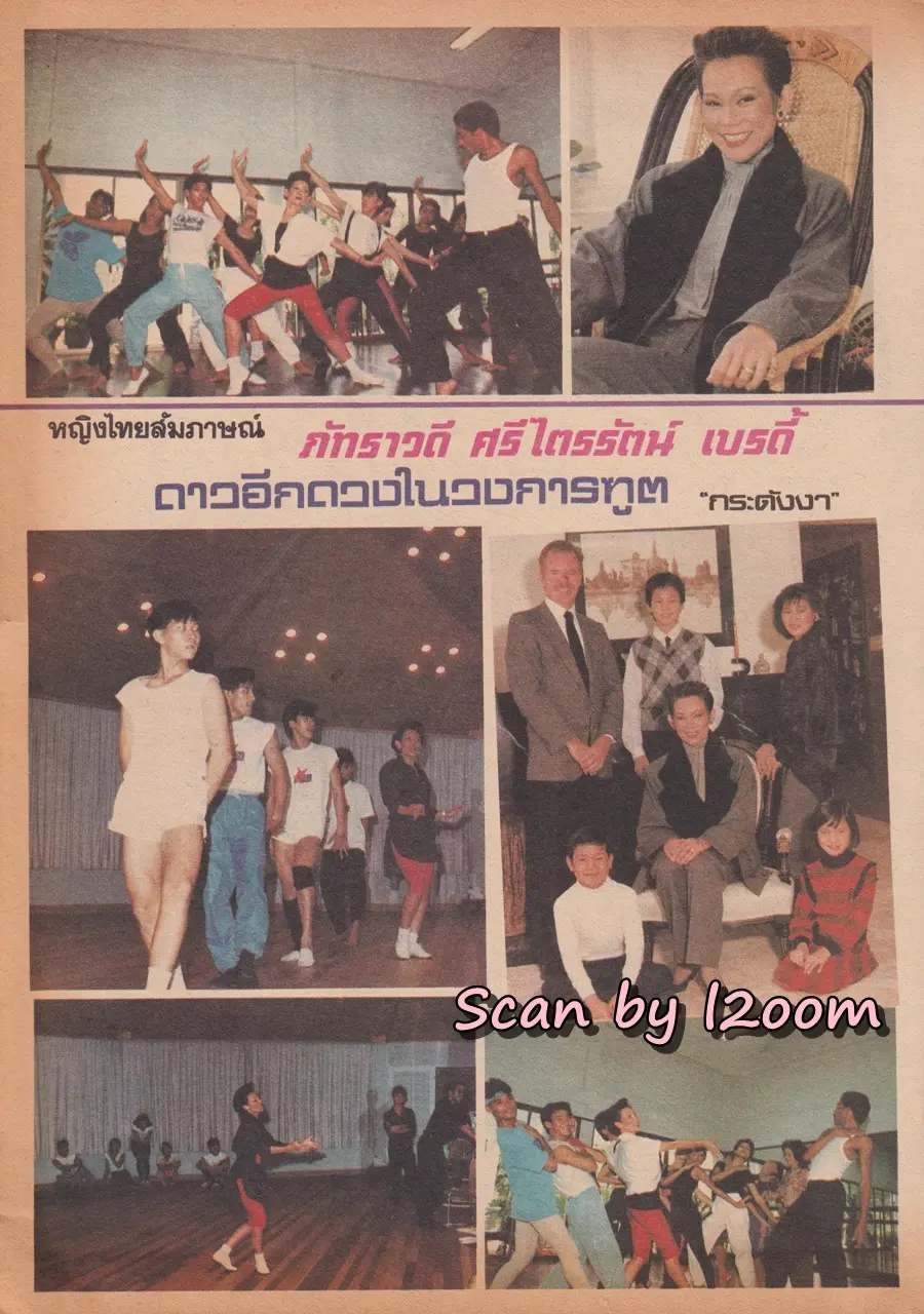 (วันวาน) แก้ว อภิรดี @ นิตยสาร หญิงไทย ปีที่ 12 ฉบับที่ 285 ปักษ์หลัง สิงหาคม 2530