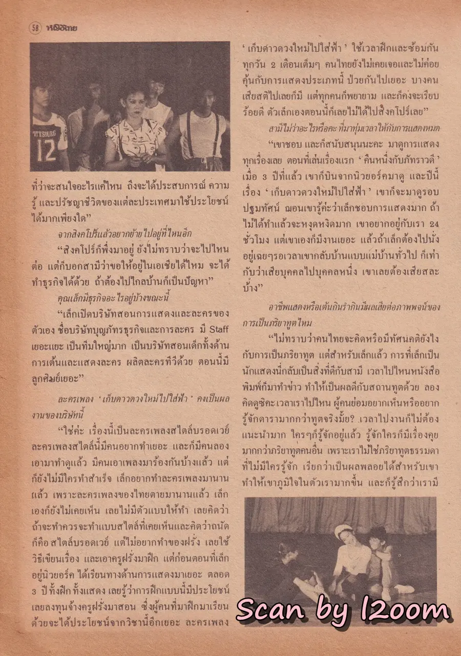 (วันวาน) แก้ว อภิรดี @ นิตยสาร หญิงไทย ปีที่ 12 ฉบับที่ 285 ปักษ์หลัง สิงหาคม 2530