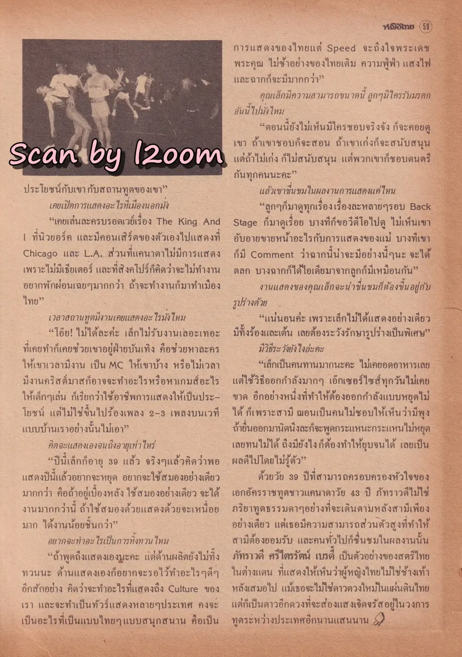 (วันวาน) แก้ว อภิรดี @ นิตยสาร หญิงไทย ปีที่ 12 ฉบับที่ 285 ปักษ์หลัง สิงหาคม 2530