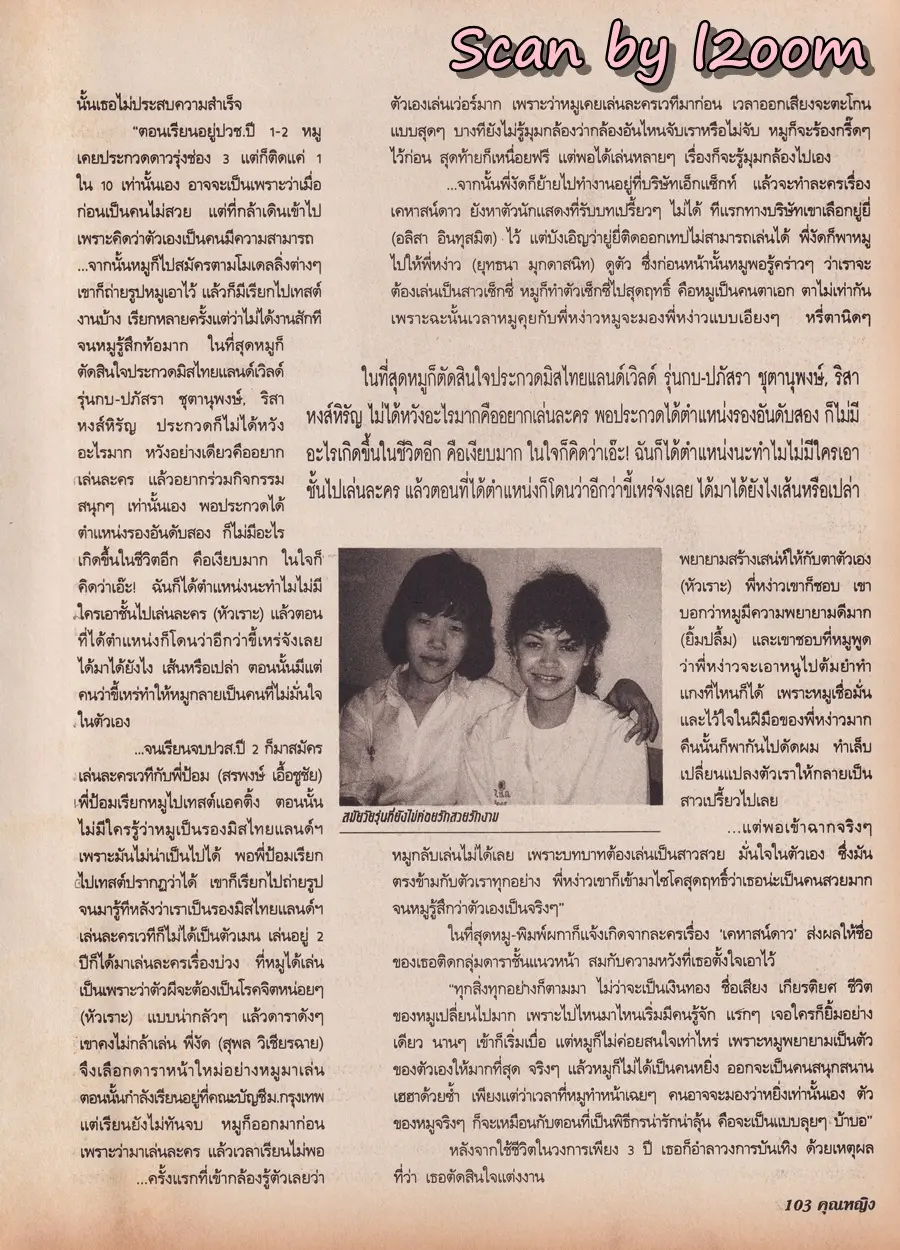 (วันวาน) หมู พิมพ์ผกา @ นิตยสาร คุณหญิง ปีที่ 3 ฉบับที่ 70 ปักษ์แรก เมษายน 2541