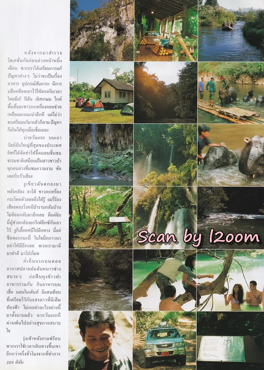 (วันวาน) จี๊ด แสงทอง @ นิตยสาร ดิฉัน ปีที่ 24 ฉบับที่ 577 มีนาคม 2544