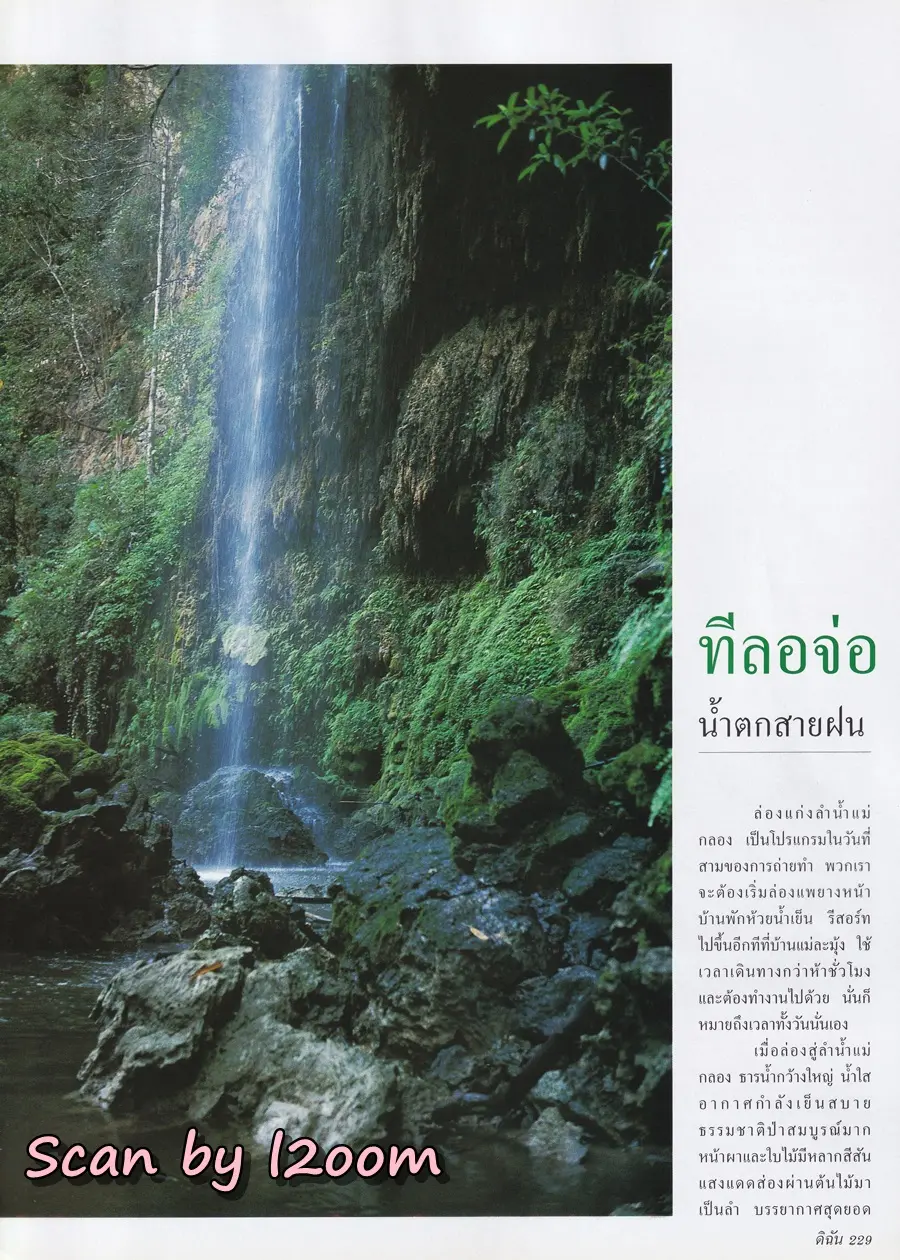 (วันวาน) จี๊ด แสงทอง @ นิตยสาร ดิฉัน ปีที่ 24 ฉบับที่ 577 มีนาคม 2544