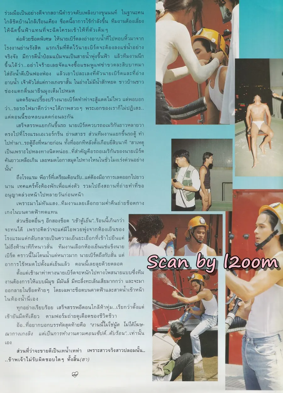 (วันวาน) เบิร์ด-พิทยา @ นิตยสาร ชีวิตชีวา ปีที่ 3 ฉบับที่ 54 ปักษ์หลัง มีนาคม 2538