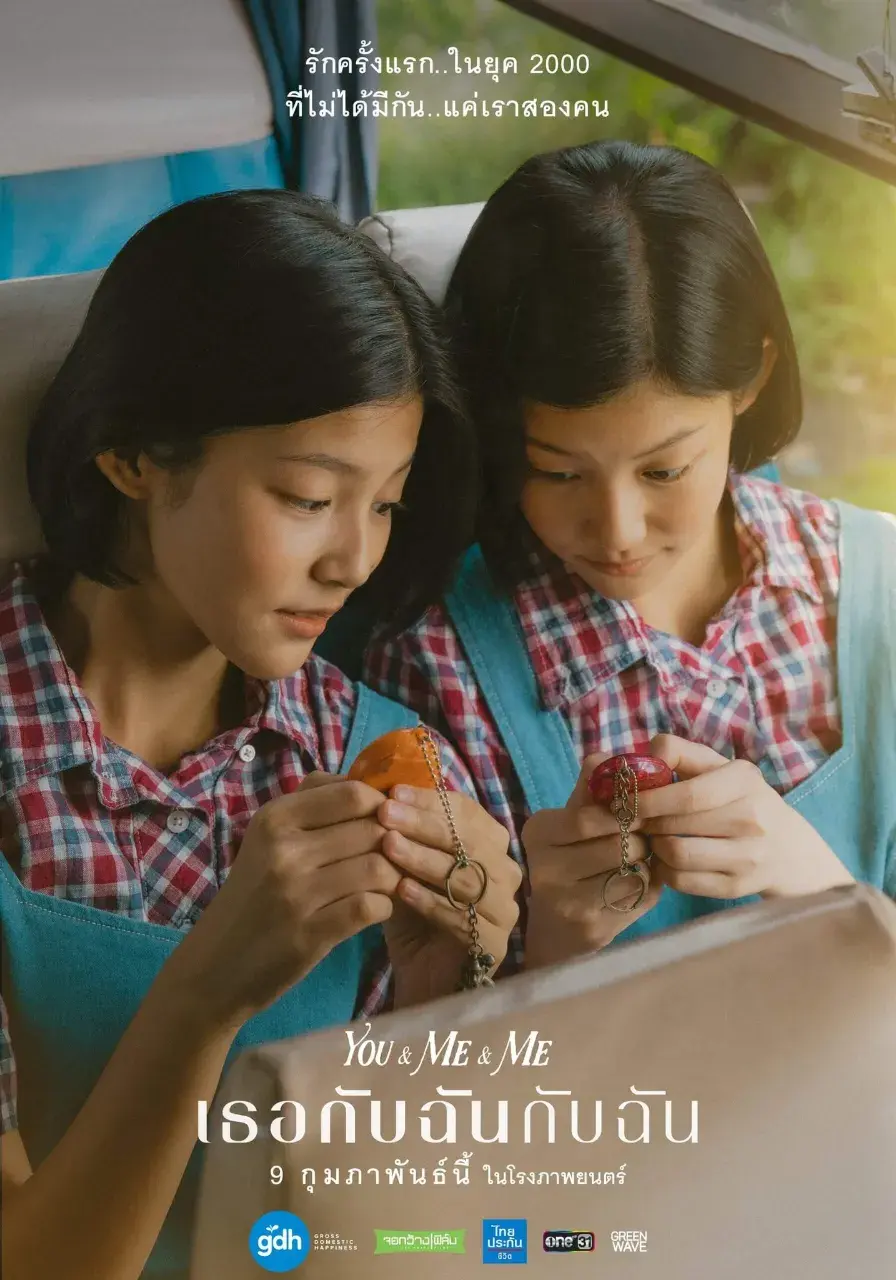 Thai Movie Posters: YOU & ME & ME (เธอกับฉันกับฉัน) 🇹🇭