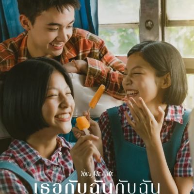 Thai Movie Posters: YOU & ME & ME (เธอกับฉันกับฉัน) 🇹🇭