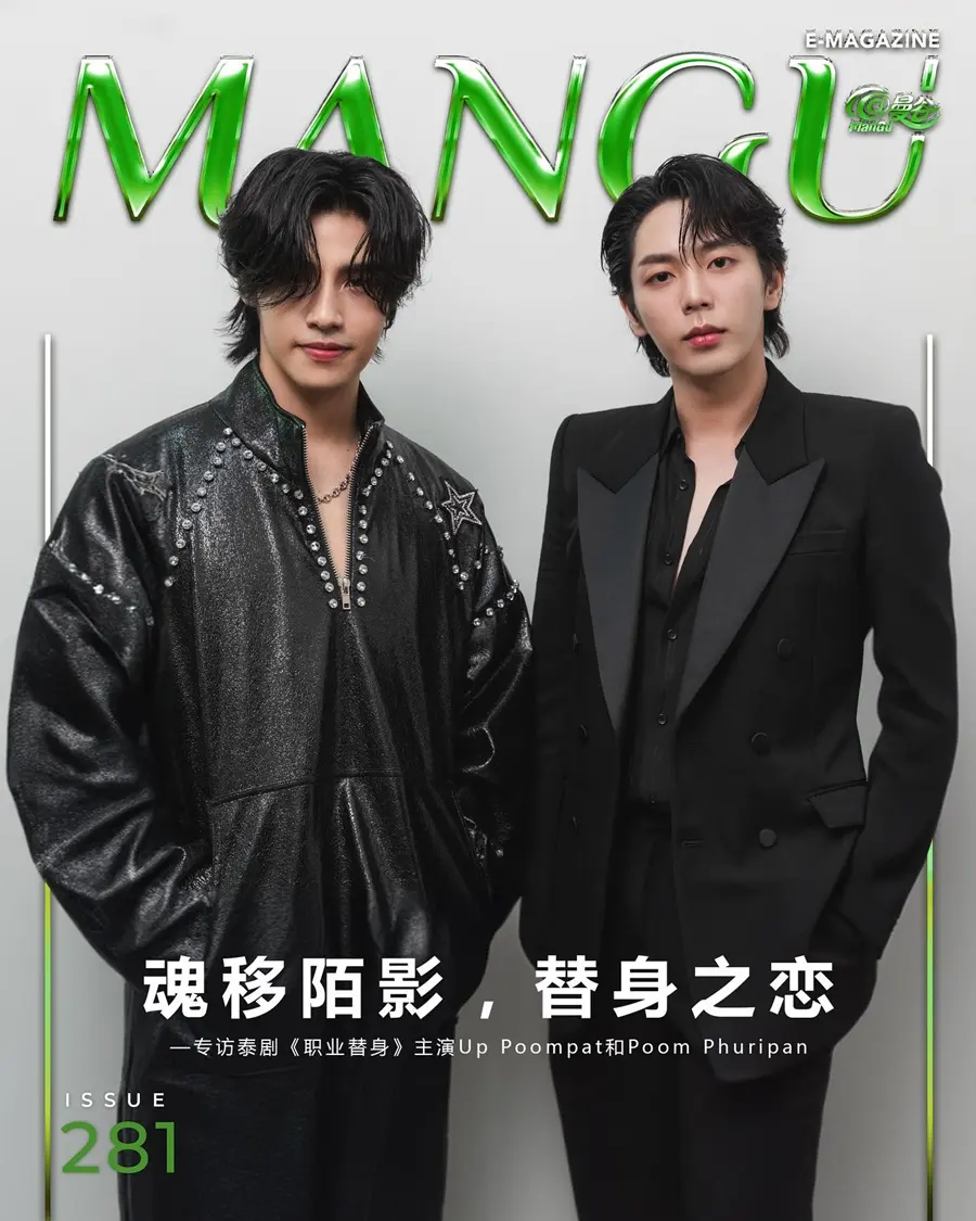 ภูมิ-ภูริพันธ์ & อัพ-ภูมิพัฒน์ @ ManGu Magazine issue 281 June 2024
