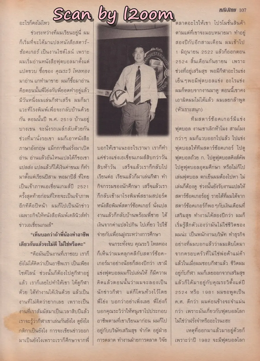 (วันวาน) น้ำฝน สรวงสุดา @ นิตยสาร หญิงไทย ปีที่ 23 ฉบับที่ 532 ปักษ์แรก ธันวาคม 2540