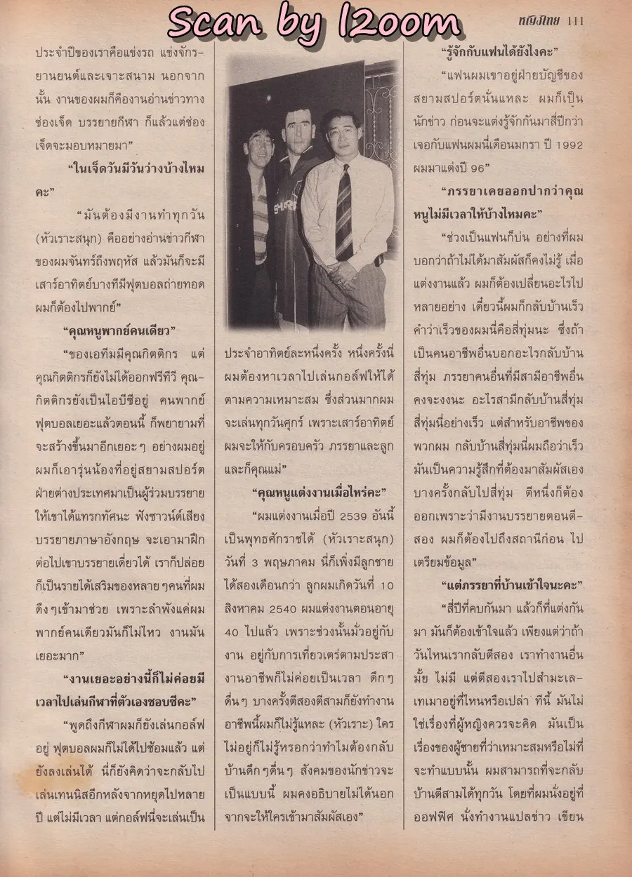 (วันวาน) น้ำฝน สรวงสุดา @ นิตยสาร หญิงไทย ปีที่ 23 ฉบับที่ 532 ปักษ์แรก ธันวาคม 2540