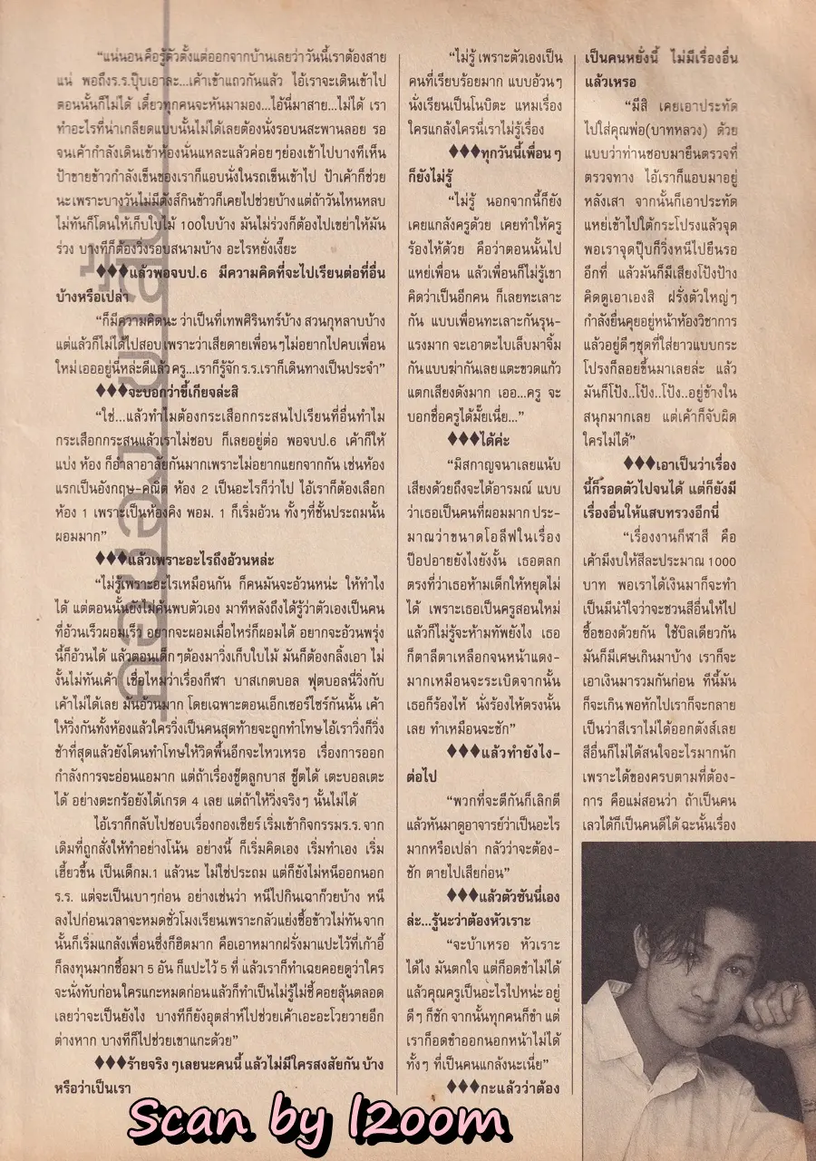 (วันวาน) เจมส์ เรืองศักดิ์ @ นิตยสาร Junior ปีที่ 3 ฉบับที่ 63 กันยายน 2538