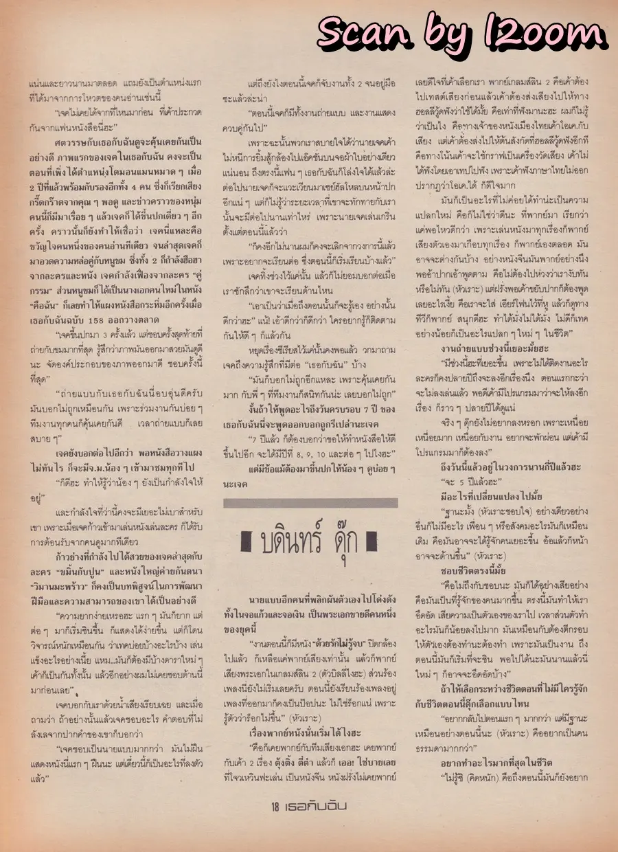 (วันวาน) 10 ยอดนายแบบ @ นิตยสาร เธอกับฉัน ฉบับที่ 169 ปักษ์หลัง ตุลาคม 2533