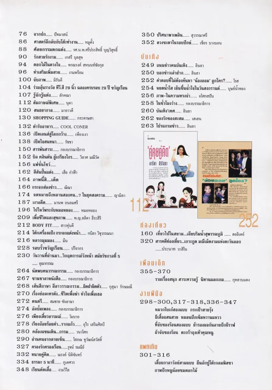 (วันวาน) นิตยสาร ขวัญเรือน ปีที่ 30 ฉบับที่ 634 ปักษ์หลัง เมษายน 2541