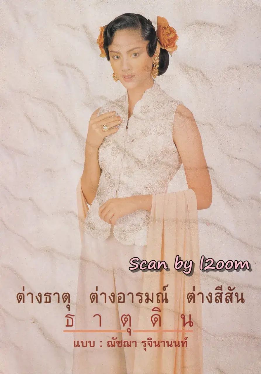 (วันวาน) นิตยสาร ขวัญเรือน ปีที่ 30 ฉบับที่ 634 ปักษ์หลัง เมษายน 2541