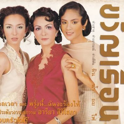 (วันวาน) นิตยสาร ขวัญเรือน ปีที่ 30 ฉบับที่ 634 ปักษ์หลัง เมษายน 2541