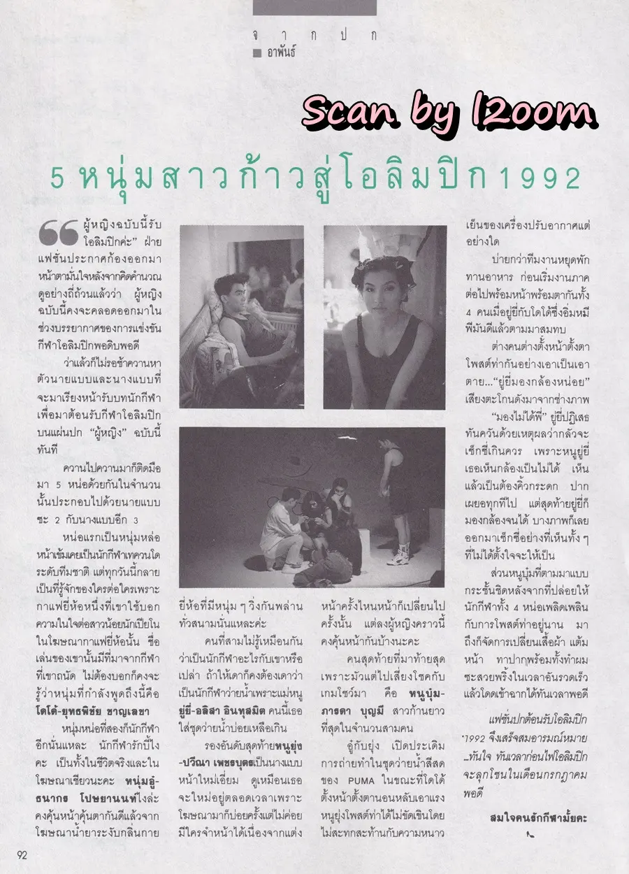 (วันวาน) นิตยสาร ผู้หญิง ปีที่ 9 ฉบับที่ 166 ปักษ์แรก กรกฎาคม 2535