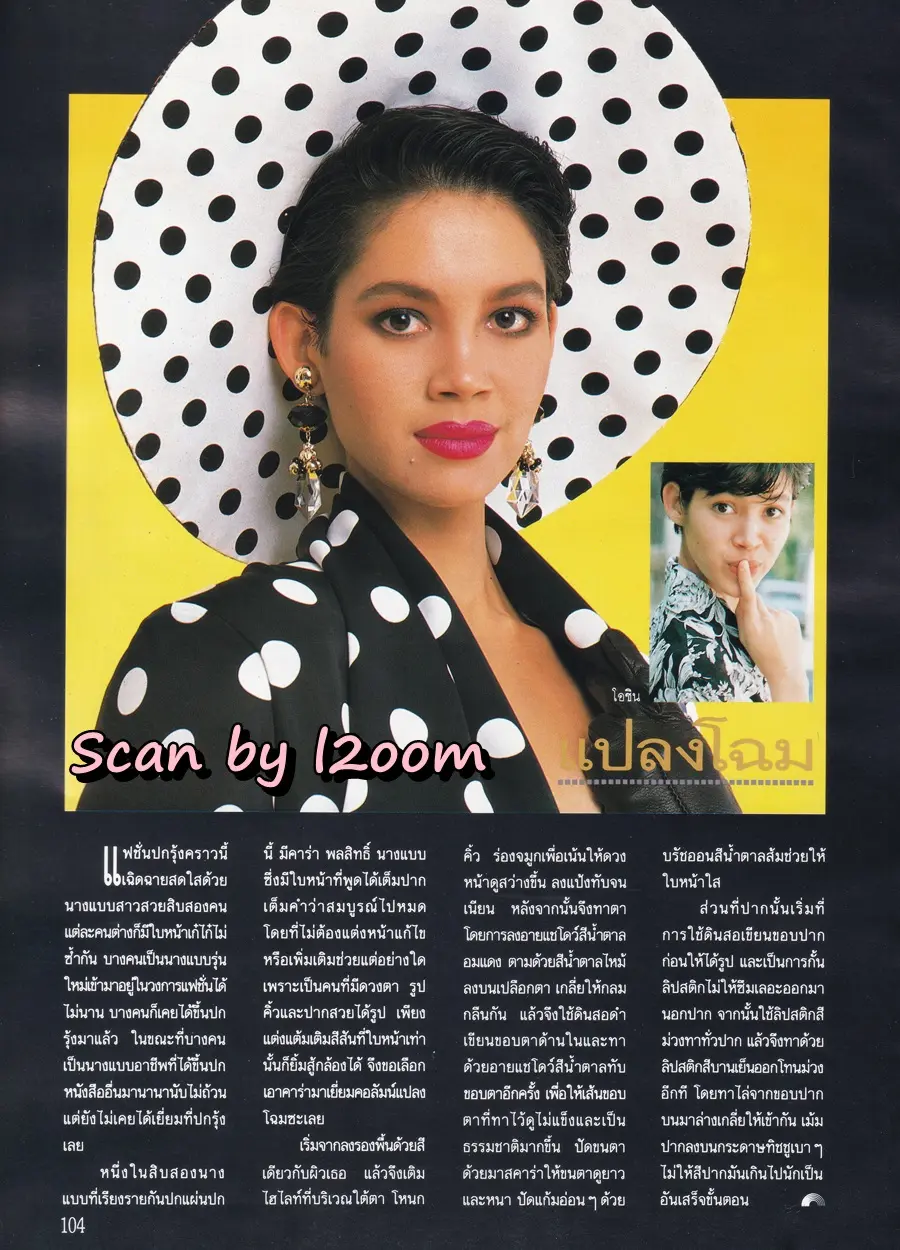 (วันวาน) นิตยสาร รุ้ง ปีที่ 2 ฉบับที่ 13 มีนาคม 2533