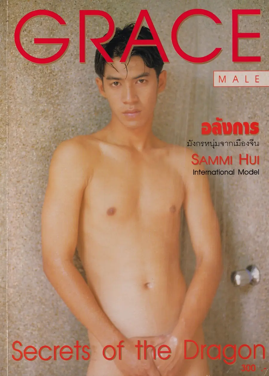 (วันวาน) Sammi Hui @ GRACE male # 17