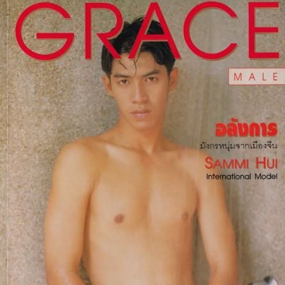 (วันวาน) Sammi Hui @ GRACE male # 17