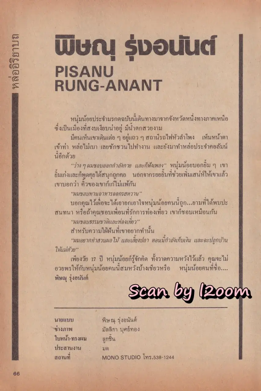 (วันวาน) ก้อง สหรัถ @ นิตยสาร มรกต ปีที่ 1 ฉบับที่ 11 กันยายน 2529