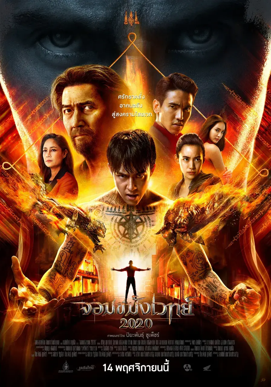 Thai Movie Posters: Necromancer 2020 🇹🇭