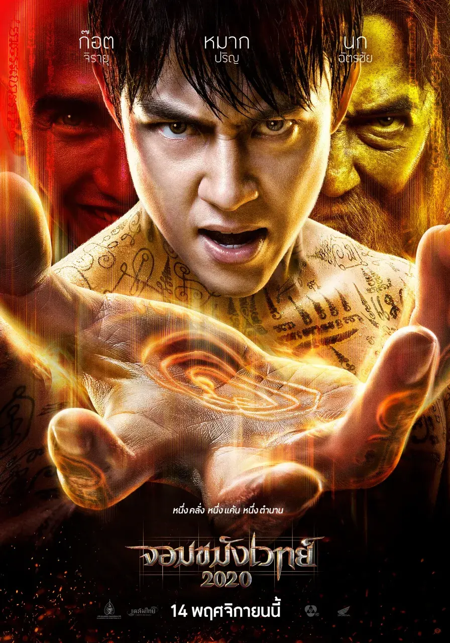 Thai Movie Posters: Necromancer 2020 🇹🇭