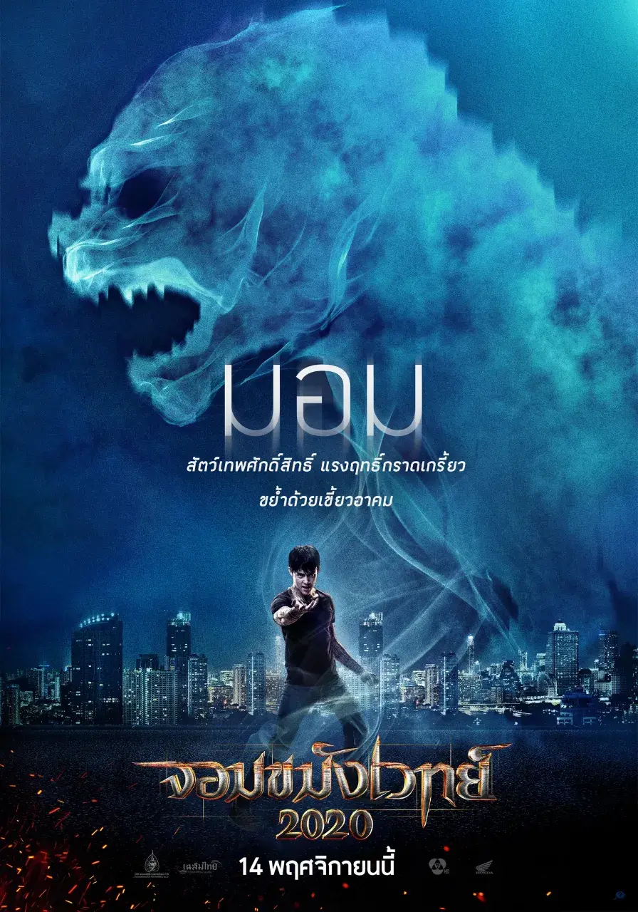 Thai Movie Posters: Necromancer 2020 🇹🇭