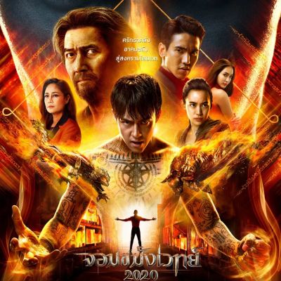 Thai Movie Posters: Necromancer 2020 🇹🇭