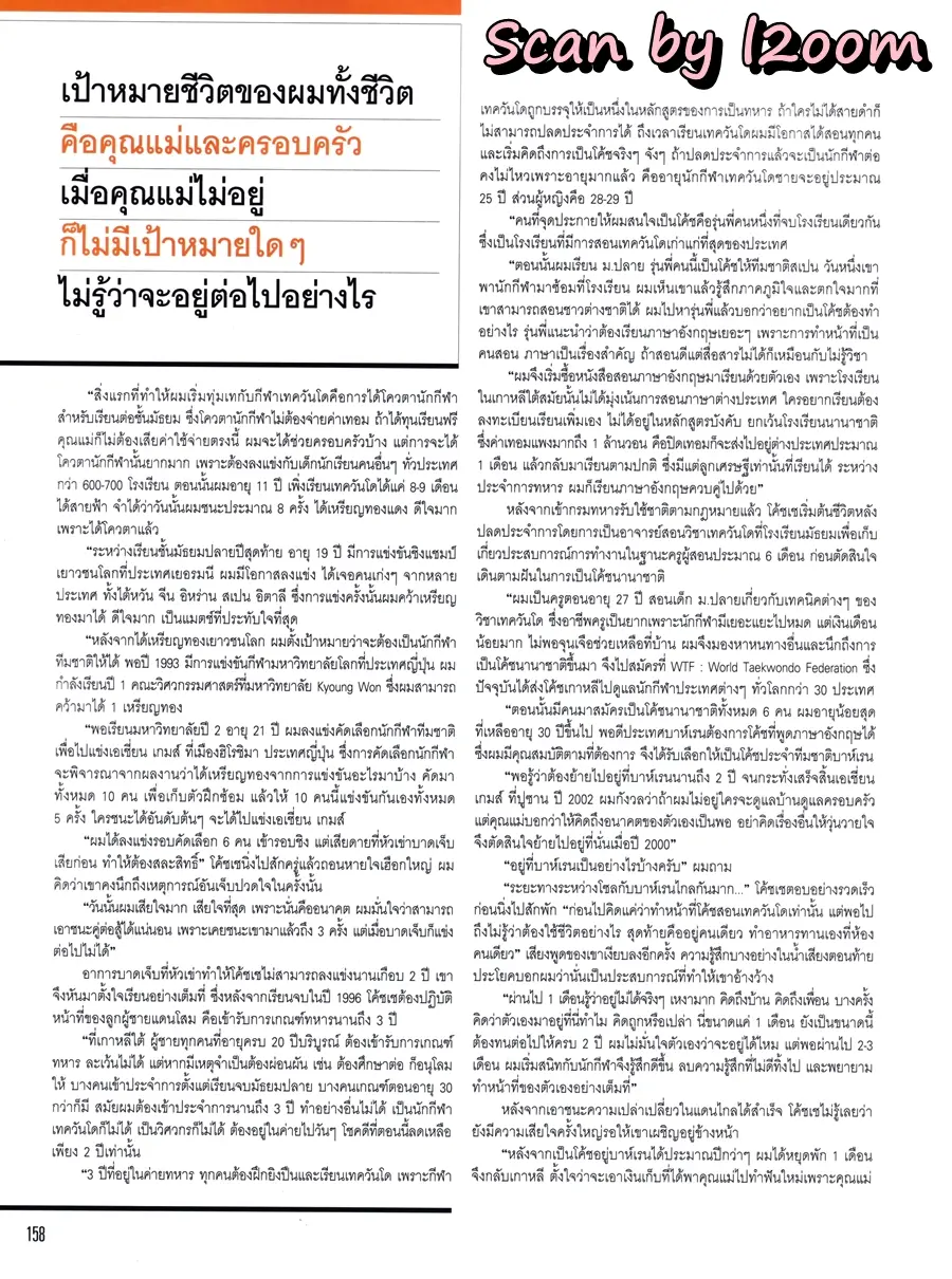 (วันวาน) เอ็กซ์ ธิตินันท์ @ นิตยสาร VOLUME ปีที่ 4 ฉบับที่ 94 มีนาคม 2552