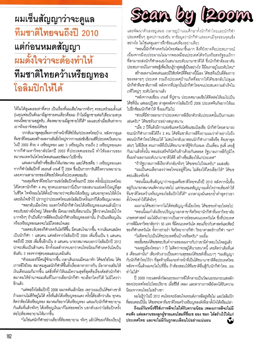 (วันวาน) เอ็กซ์ ธิตินันท์ @ นิตยสาร VOLUME ปีที่ 4 ฉบับที่ 94 มีนาคม 2552