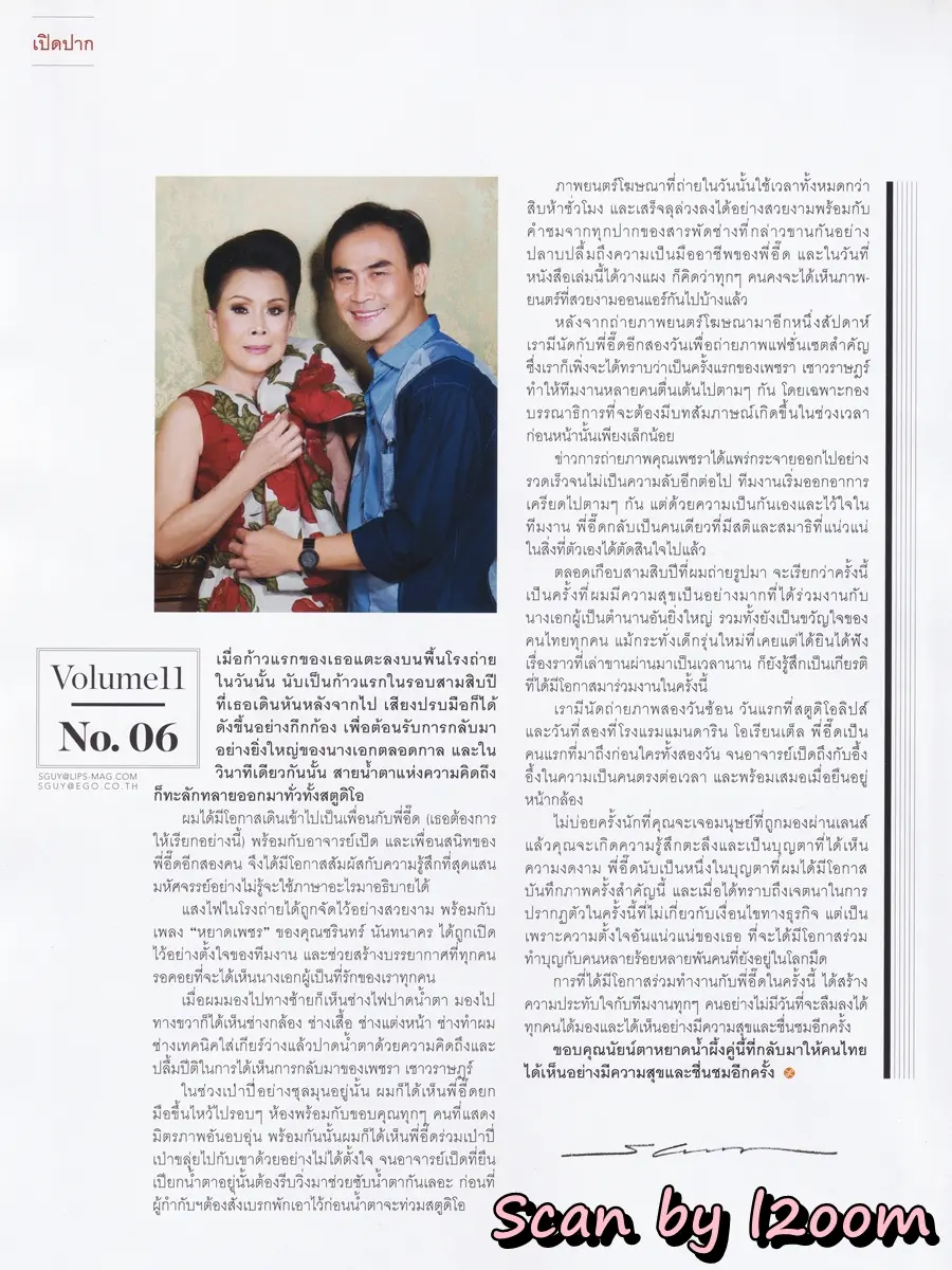 (วันวาน) เพชรา เชาวราษฎร์ @ นิตยสาร LIPS ปีที่ 11 ฉบับที่ 6 ปักษ์หลัง กันยายน 2552