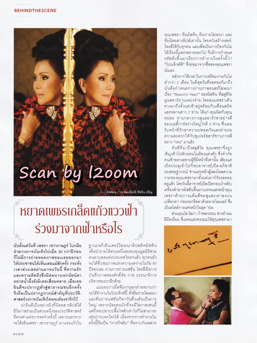 (วันวาน) เพชรา เชาวราษฎร์ @ นิตยสาร LIPS ปีที่ 11 ฉบับที่ 6 ปักษ์หลัง กันยายน 2552