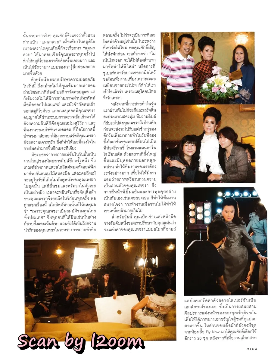 (วันวาน) เพชรา เชาวราษฎร์ @ นิตยสาร LIPS ปีที่ 11 ฉบับที่ 6 ปักษ์หลัง กันยายน 2552