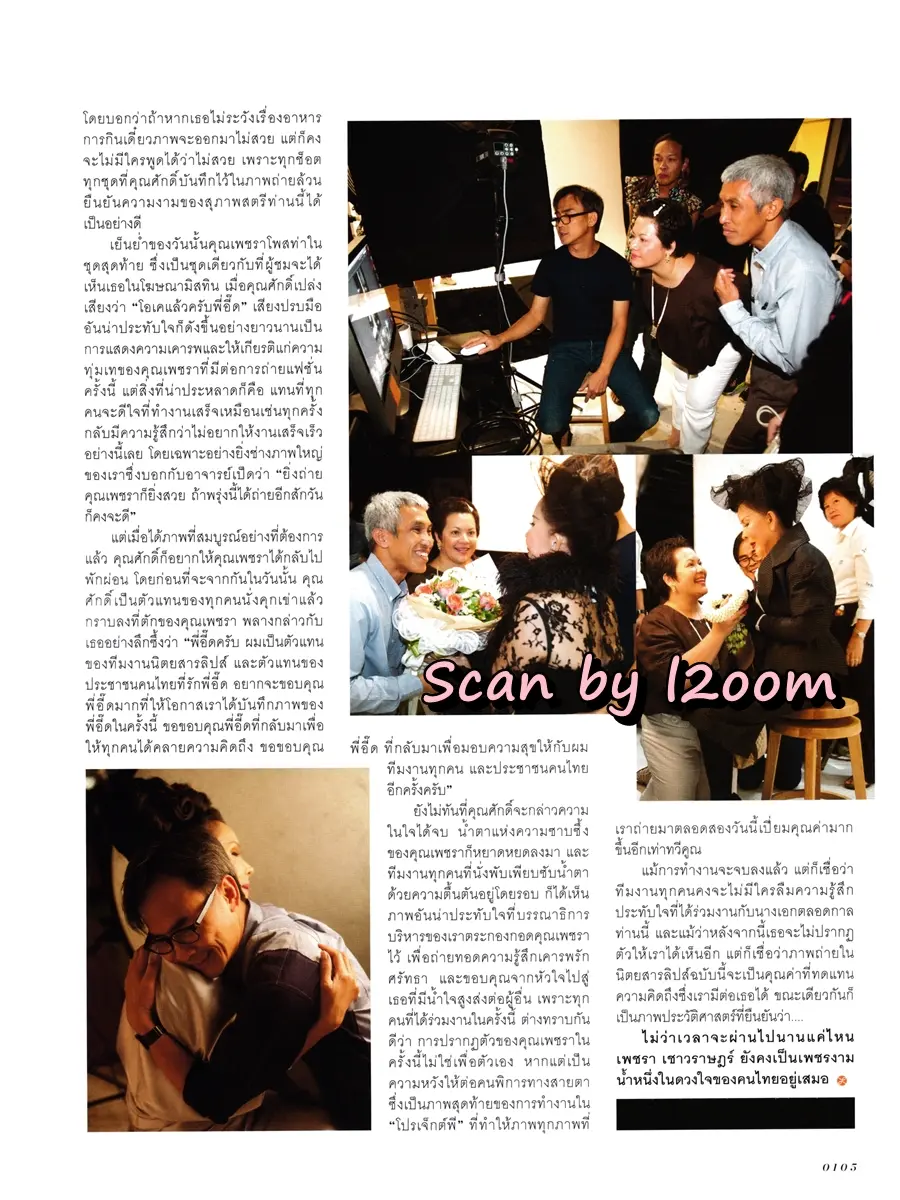 (วันวาน) เพชรา เชาวราษฎร์ @ นิตยสาร LIPS ปีที่ 11 ฉบับที่ 6 ปักษ์หลัง กันยายน 2552