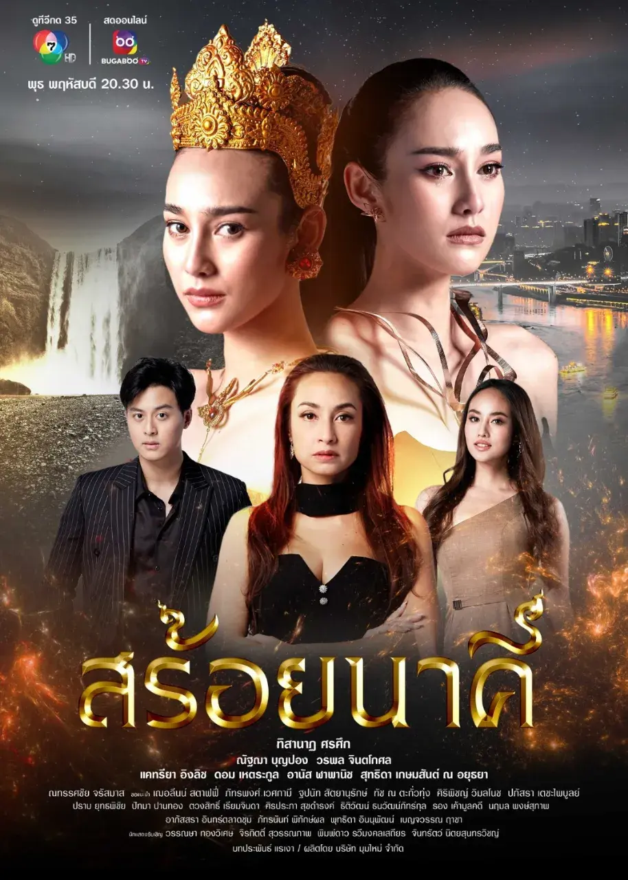 Thai Drama Posters: SOI NAKHEE 🇹🇭