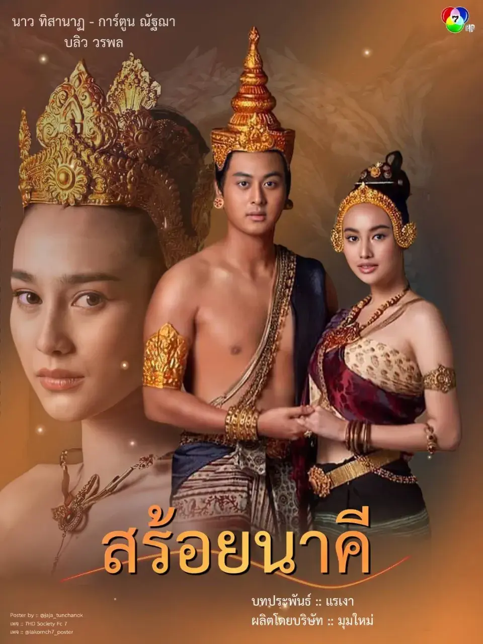 Thai Drama Posters: SOI NAKHEE 🇹🇭