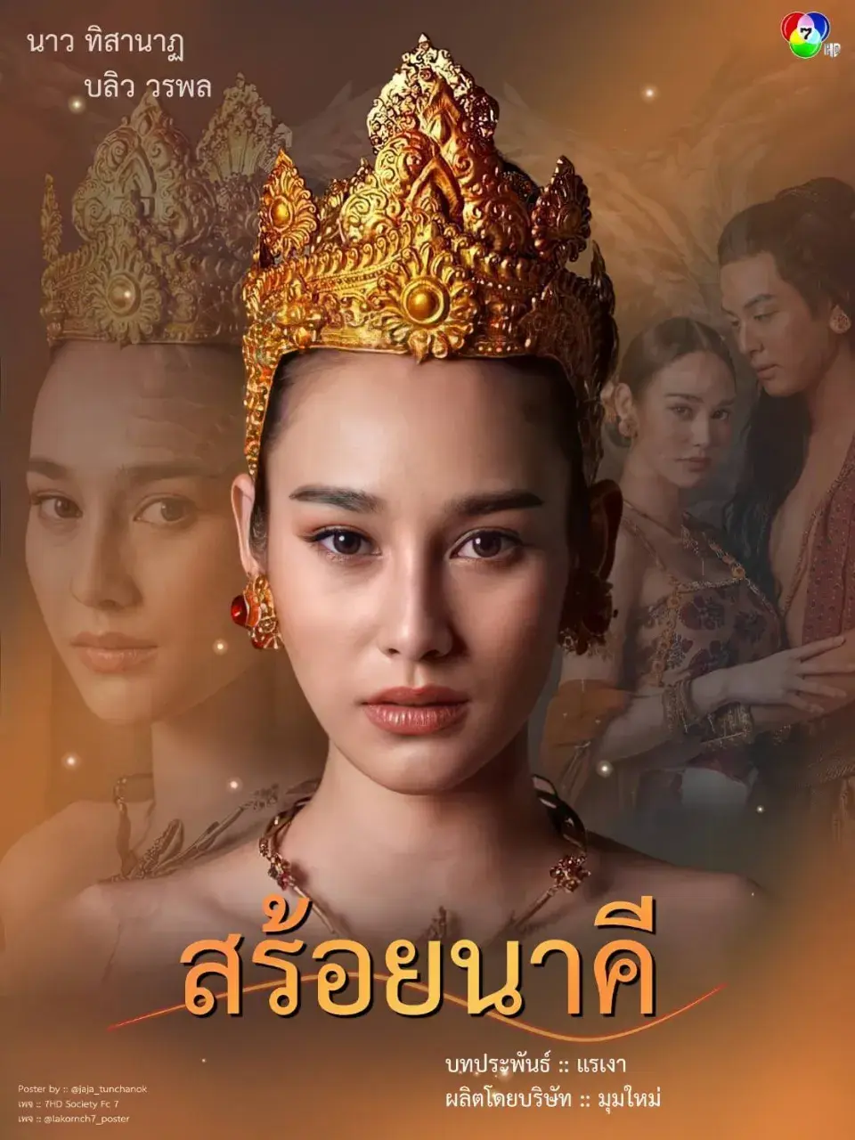 Thai Drama Posters: SOI NAKHEE 🇹🇭