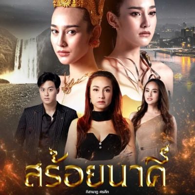 Thai Drama Posters: SOI NAKHEE 🇹🇭