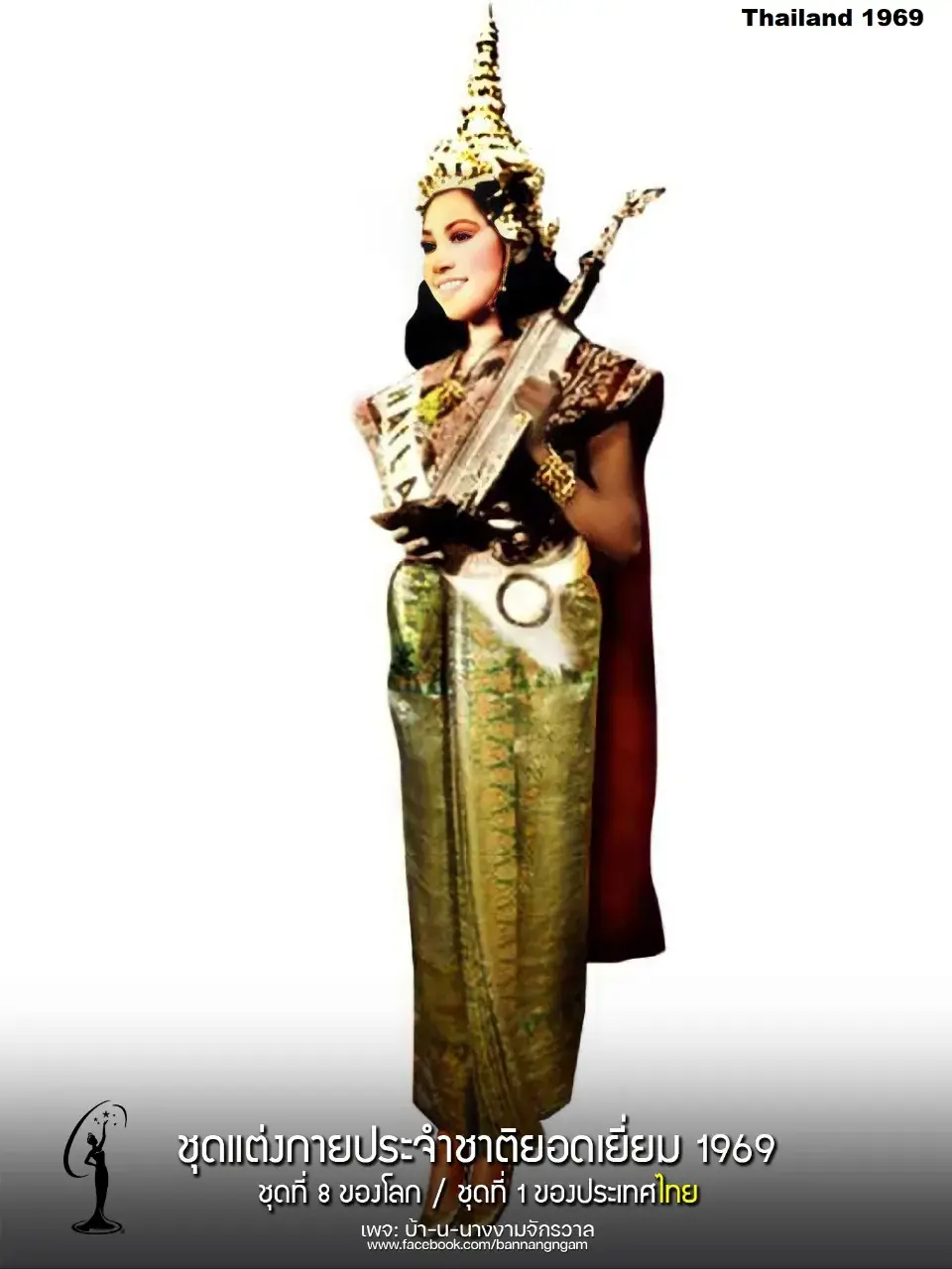 Miss Universe's Best National Costumes from Thailand 🇹🇭