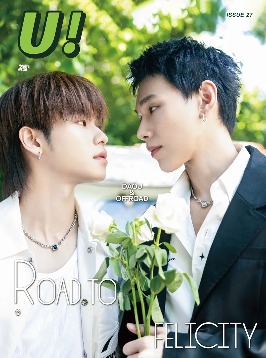 ต้าห์อู๋-พิทยา & ออฟโรด-กันตภณ @ U! China September 2024