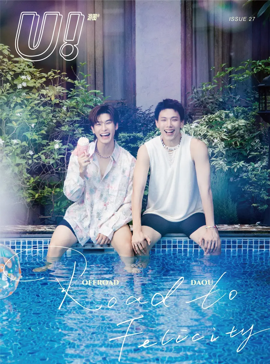 ต้าห์อู๋-พิทยา & ออฟโรด-กันตภณ @ U! China September 2024