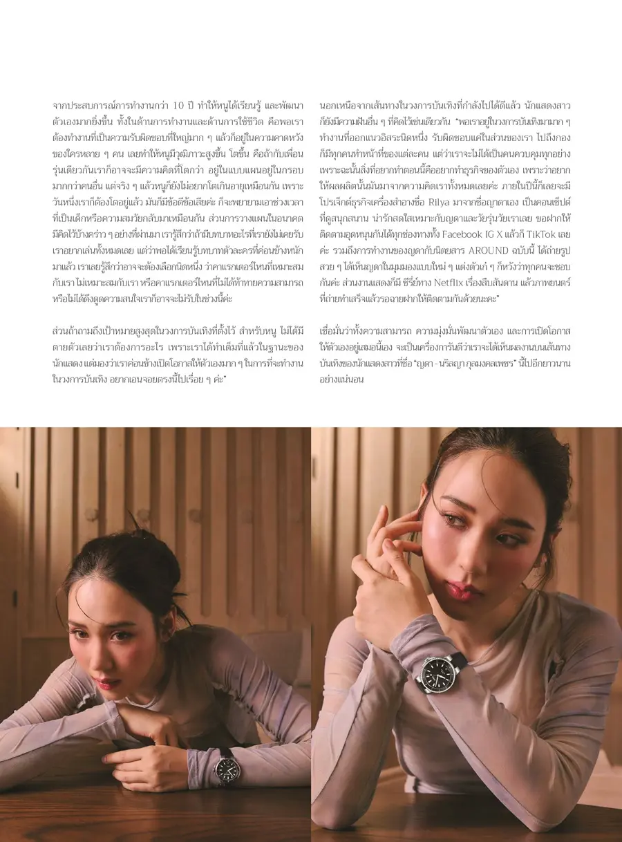 ญดา-นริลญา @ AROUND Magazine issue 152 September-October 2024