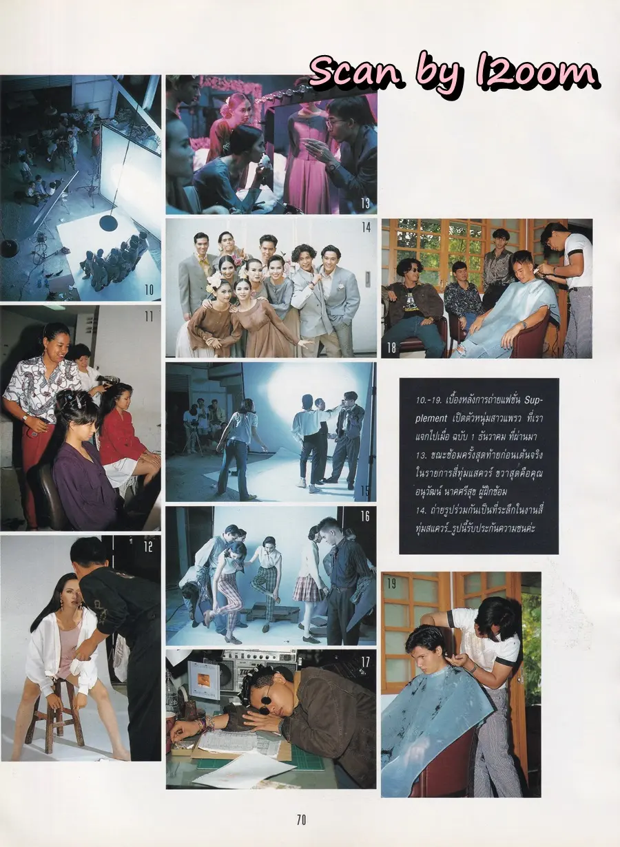 (วันวาน) หนุ่มสาวแพรว 1992 @ นิตยสาร แพรวสุดสัปดาห์ ปีที่ 9 ฉบับที่ 214 มกราคม 2535