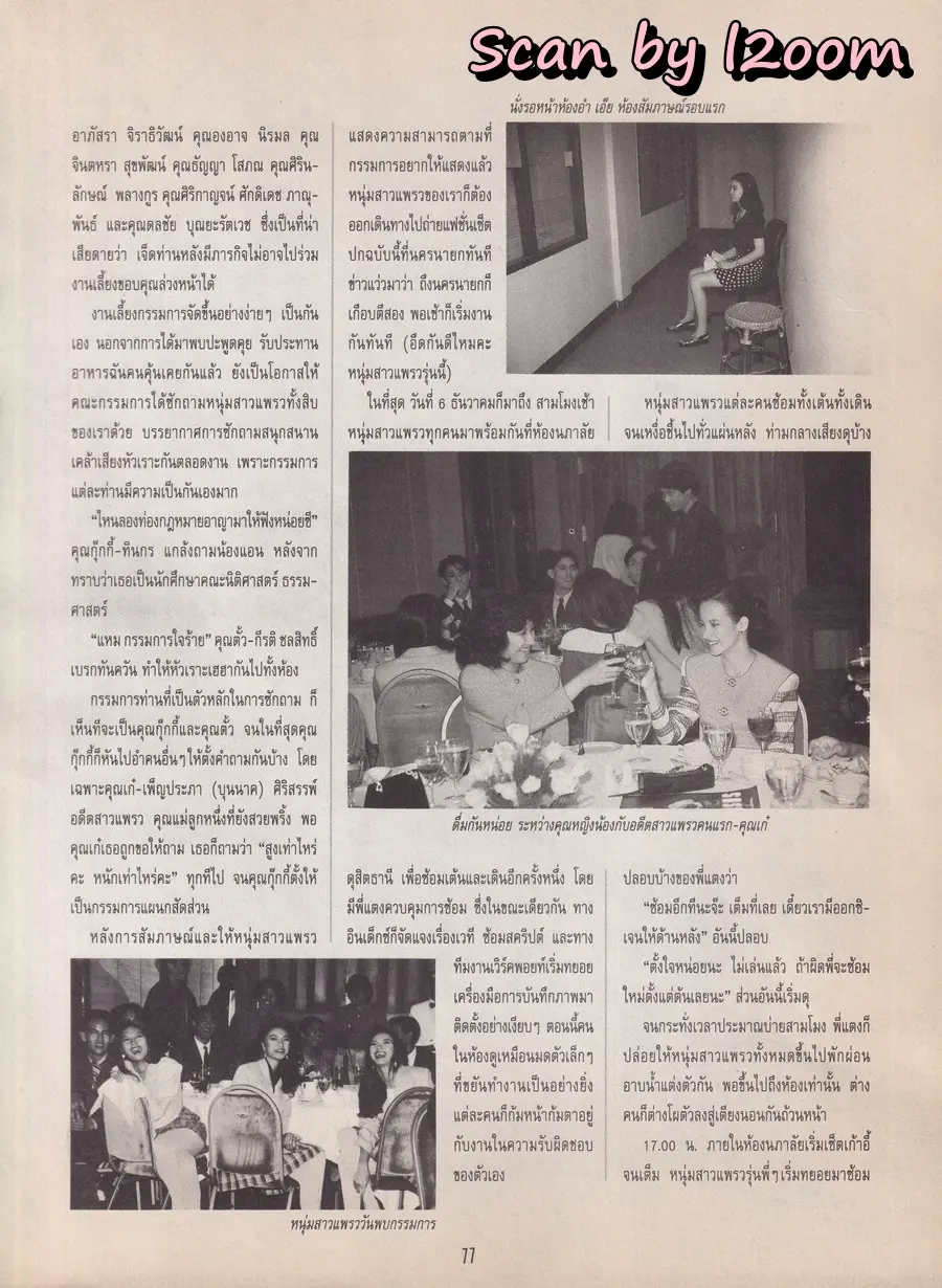 (วันวาน) หนุ่มสาวแพรว 1992 @ นิตยสาร แพรวสุดสัปดาห์ ปีที่ 9 ฉบับที่ 214 มกราคม 2535