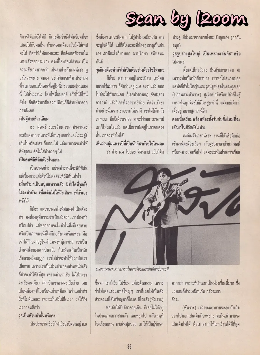 (วันวาน) หนุ่มสาวแพรว 1992 @ นิตยสาร แพรวสุดสัปดาห์ ปีที่ 9 ฉบับที่ 214 มกราคม 2535