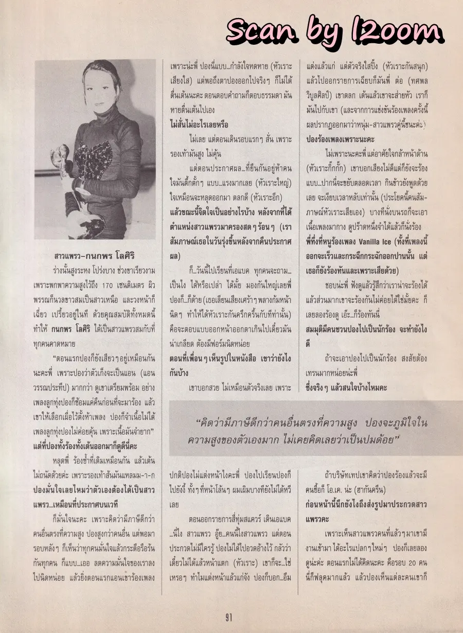 (วันวาน) หนุ่มสาวแพรว 1992 @ นิตยสาร แพรวสุดสัปดาห์ ปีที่ 9 ฉบับที่ 214 มกราคม 2535