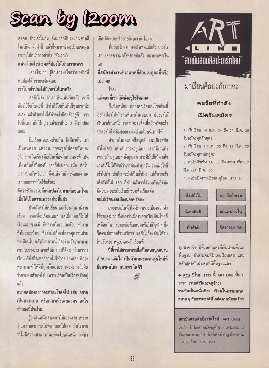 (วันวาน) หนุ่มสาวแพรว 1992 @ นิตยสาร แพรวสุดสัปดาห์ ปีที่ 9 ฉบับที่ 214 มกราคม 2535