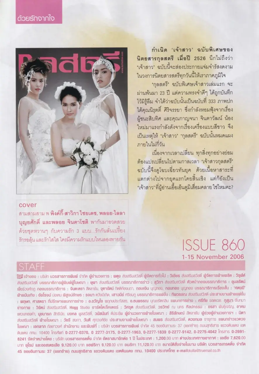 (วันวาน) นิตยสาร กุลสตรี ปีที่ 36 ฉบับที่ 860 ปักษ์แรก พฤศจิกายน 2549