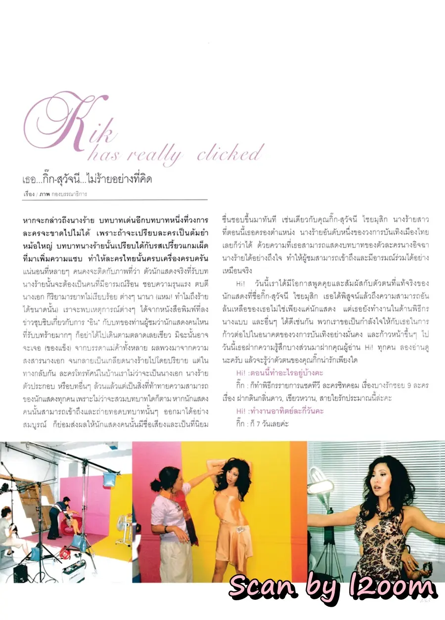 (วันวาน) กิ๊ก-สุวัจนี @ Hi! Magazine vol.2 issue 3 November 2003