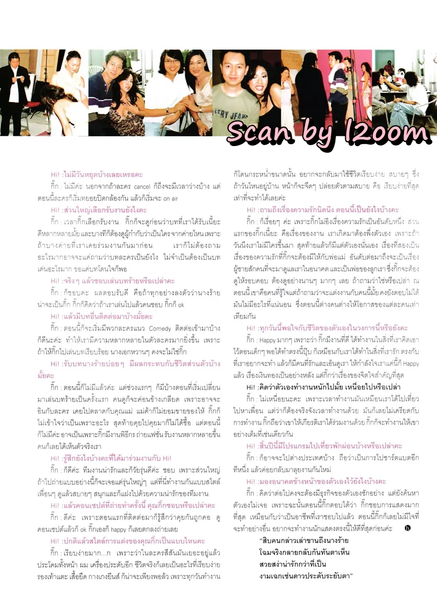 (วันวาน) กิ๊ก-สุวัจนี @ Hi! Magazine vol.2 issue 3 November 2003